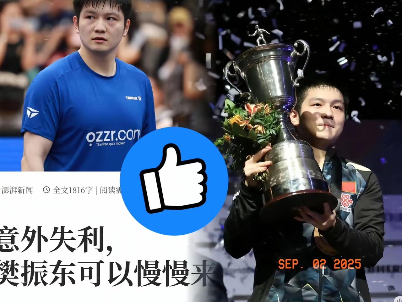  樊振东赛后谦逊发言登热搜，巴黎圣日耳曼大胜迈阿密热火引发热议